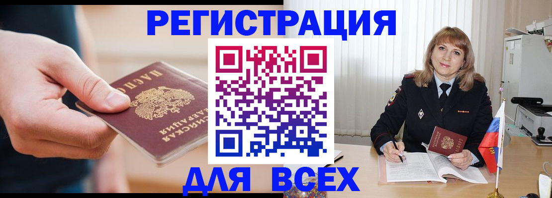 временная регистрация для школы в Семикаракорске