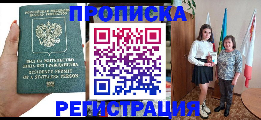 прописка для кредита в Семикаракорске